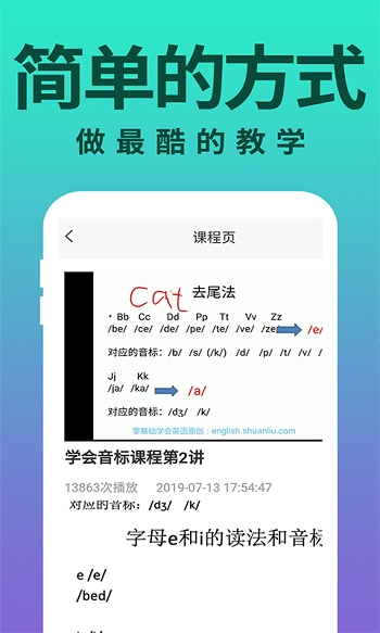 零基础学英语手机软件app截图