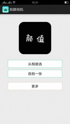 颜值特效相机手机软件app截图