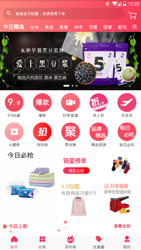 优惠说手机软件app截图