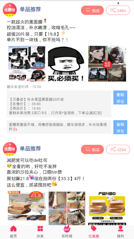 优惠说手机软件app截图