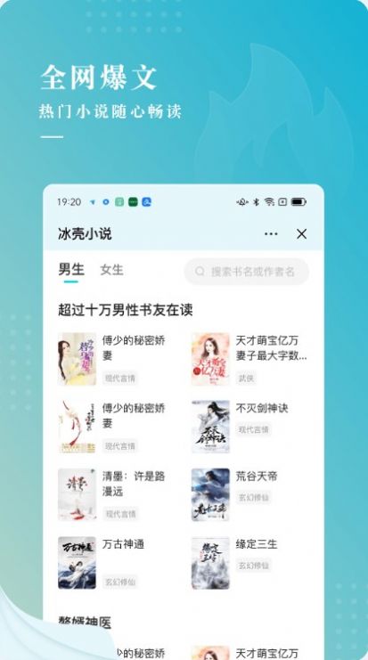 冰壳小说手机软件app截图