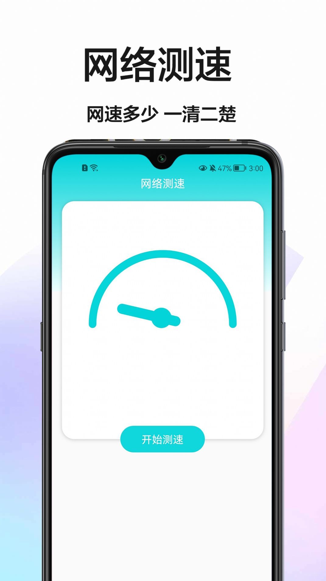 手机网速测试手机软件app截图