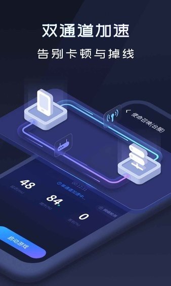 速喵加速器手机软件app截图