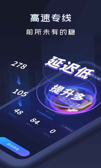 速喵加速器手机软件app截图