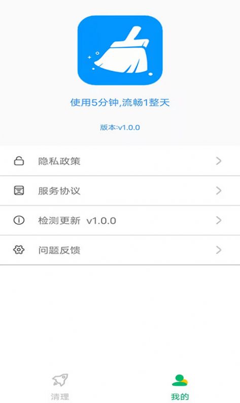 干净清理手机软件app截图