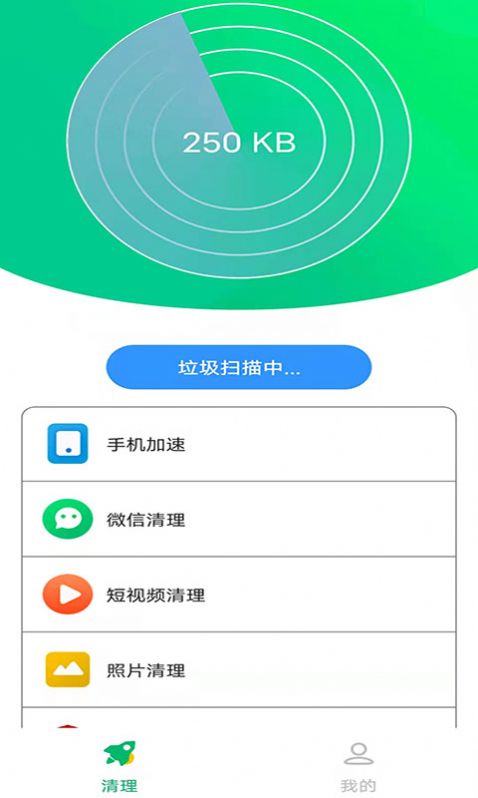 干净清理手机软件app截图