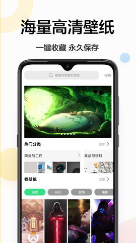 免费壁纸秀秀手机软件app截图