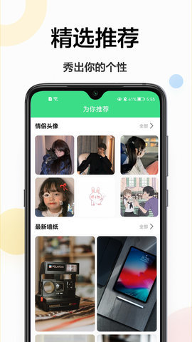 免费壁纸秀秀手机软件app截图