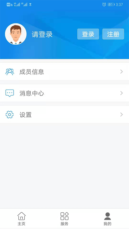 临沂医保手机软件app截图