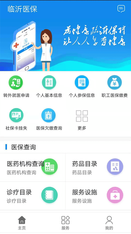 临沂医保手机软件app截图