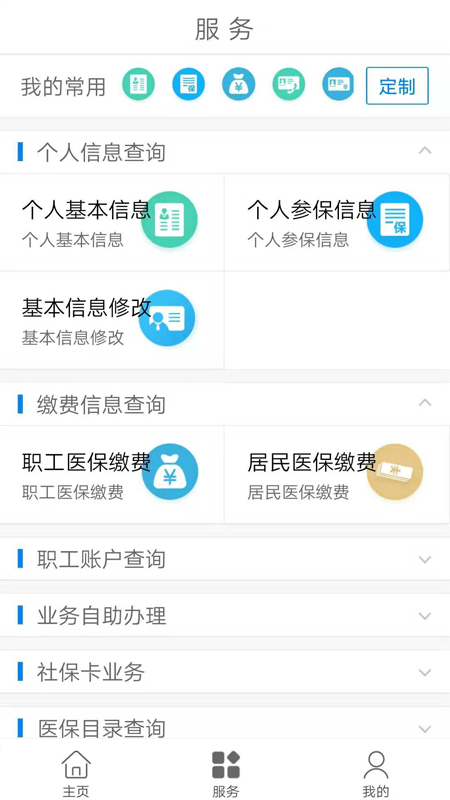 临沂医保手机软件app截图