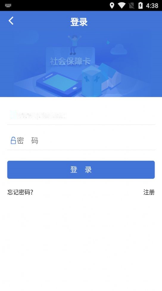 捷铧民生手机软件app截图