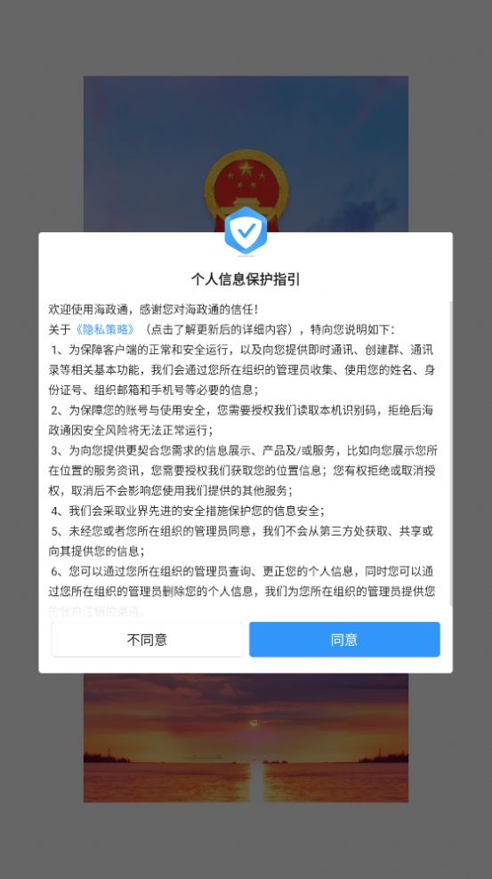 海政通手机软件app截图