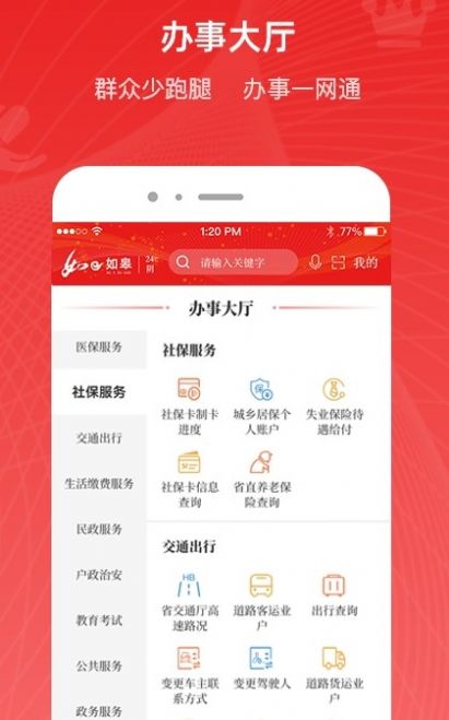 如e如皋手机软件app截图