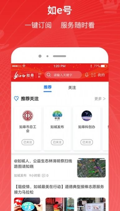 如e如皋手机软件app截图