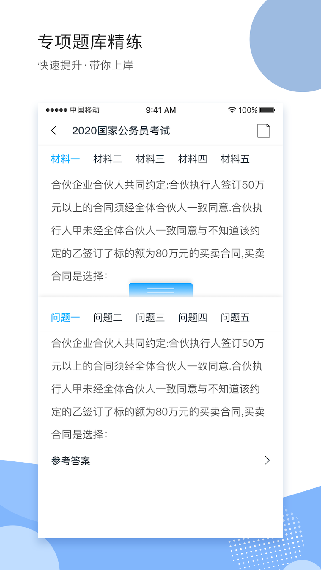 导氮公考手机软件app截图