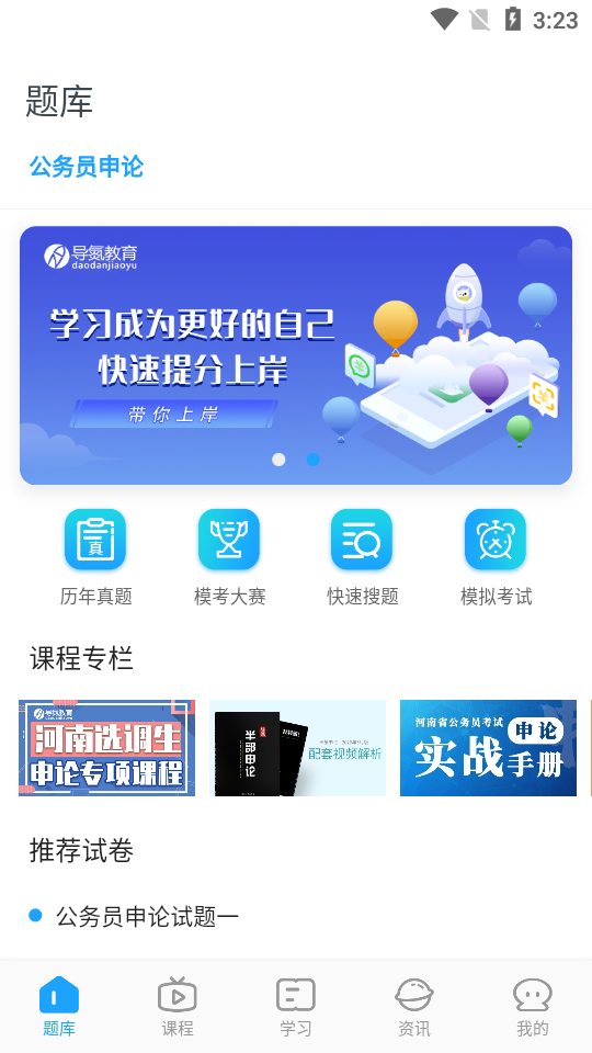 导氮公考手机软件app截图