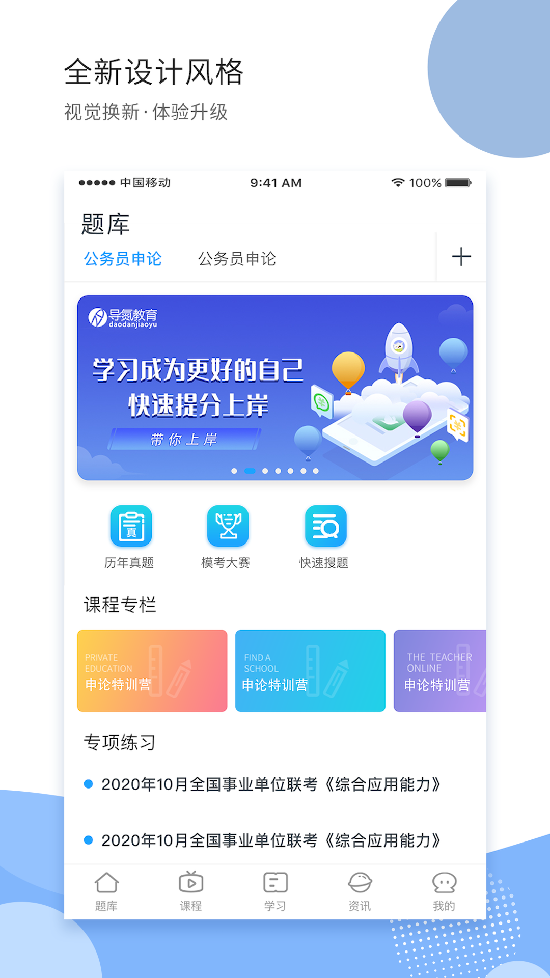 导氮公考手机软件app截图