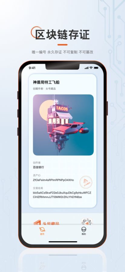 头号藏品手机软件app截图