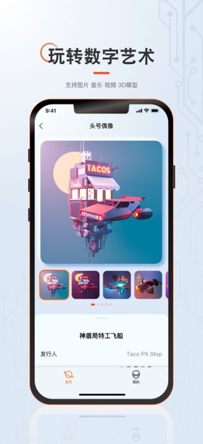 头号藏品手机软件app截图