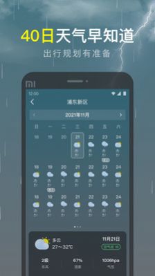 识雨天气手机软件app截图