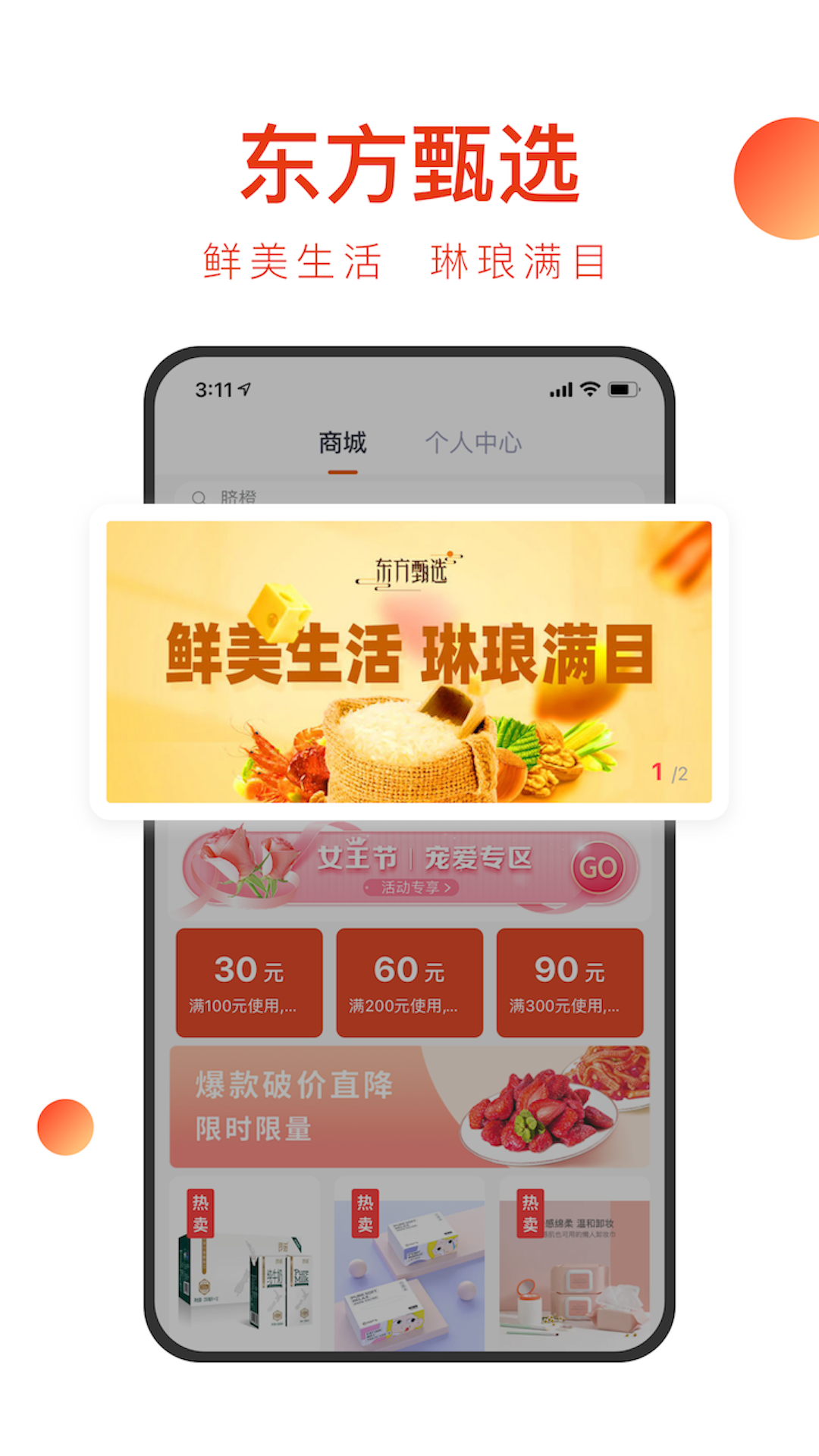 东方甄选手机软件app截图