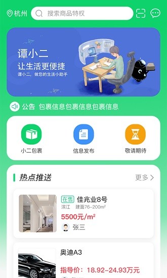 谭小二手机软件app截图