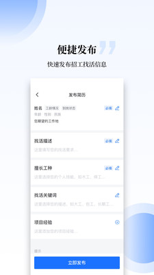 工匠职聘手机软件app截图