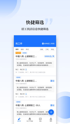 工匠职聘手机软件app截图