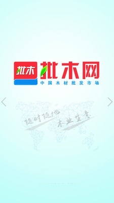 批木网手机软件app截图