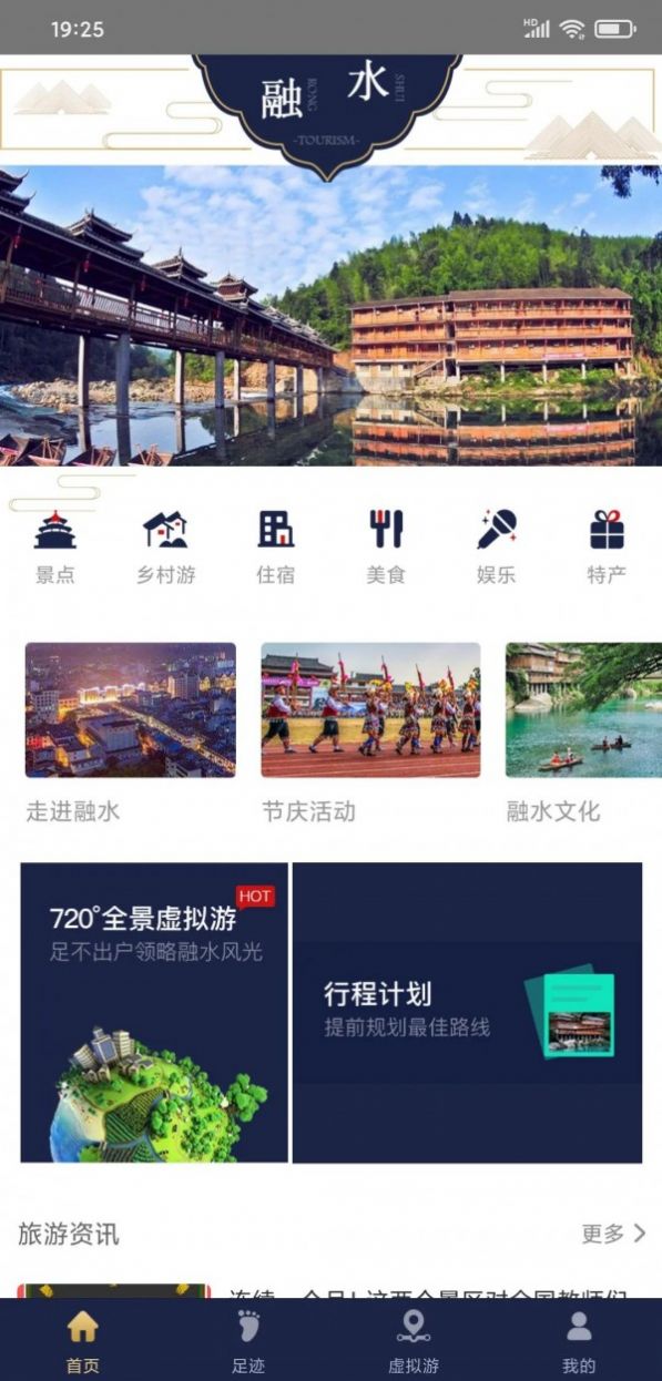 慧游苗山手机软件app截图