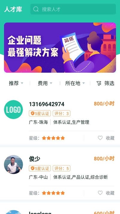 哈啰人才手机软件app截图