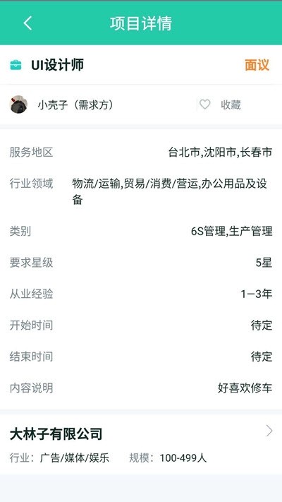 哈啰人才手机软件app截图