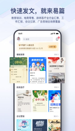 易篇手机软件app截图