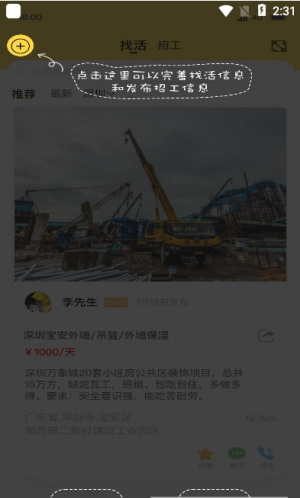 百工有活手机软件app截图