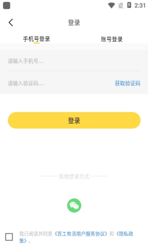 百工有活手机软件app截图