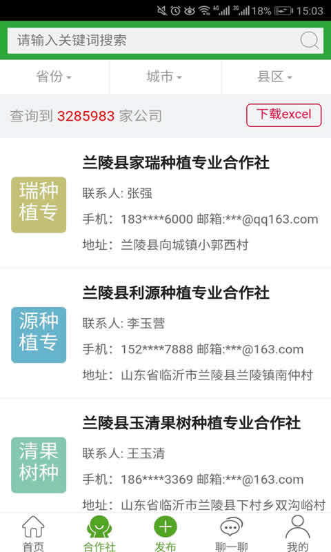 万农网手机软件app截图