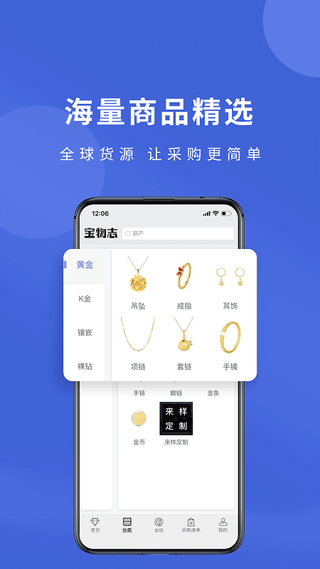 宝物志手机软件app截图