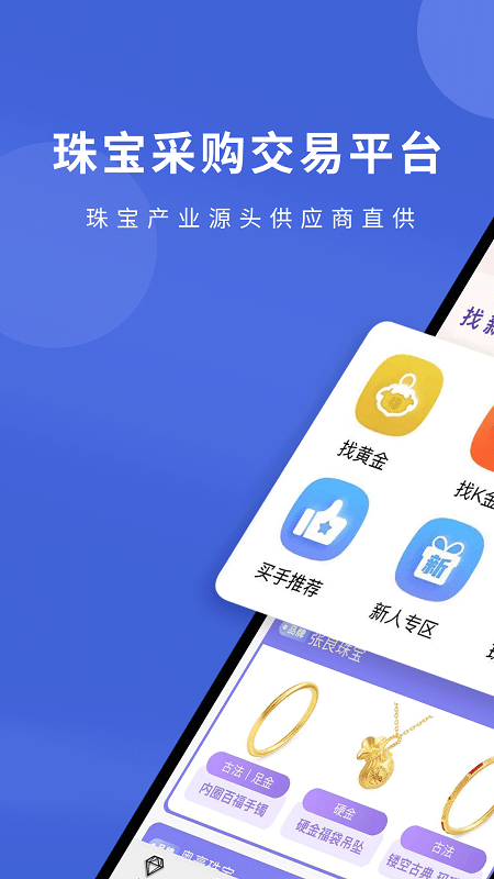 宝物志手机软件app截图