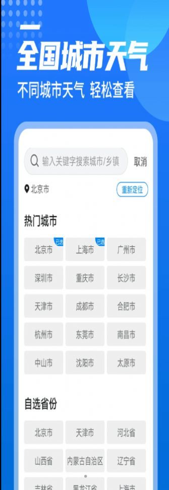 漫西瓜天气手机软件app截图