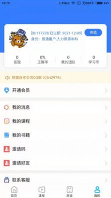 熊猫自考手机软件app截图