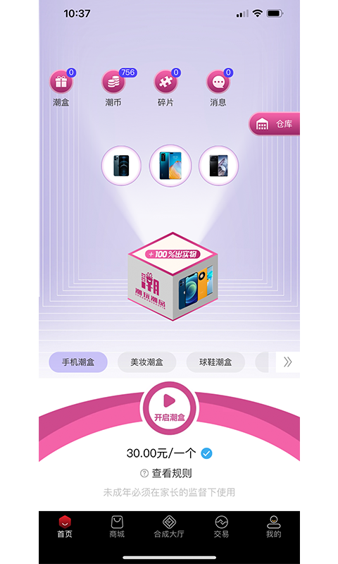 潮玩潮品手机软件app截图