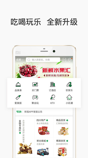 蜀信e惠生活手机软件app截图