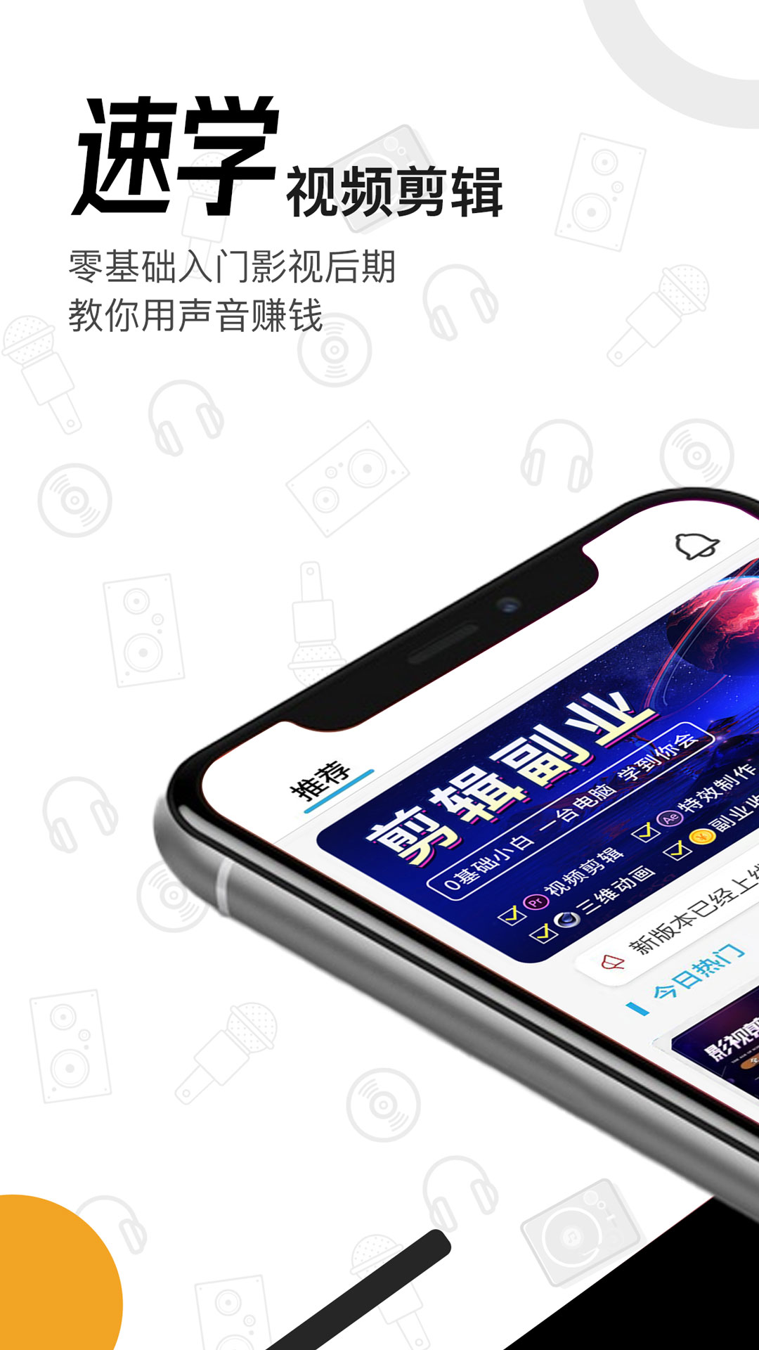 速学视频剪辑手机软件app截图