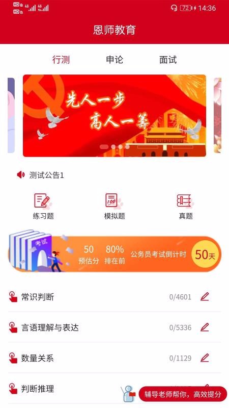 恩师教育手机软件app截图