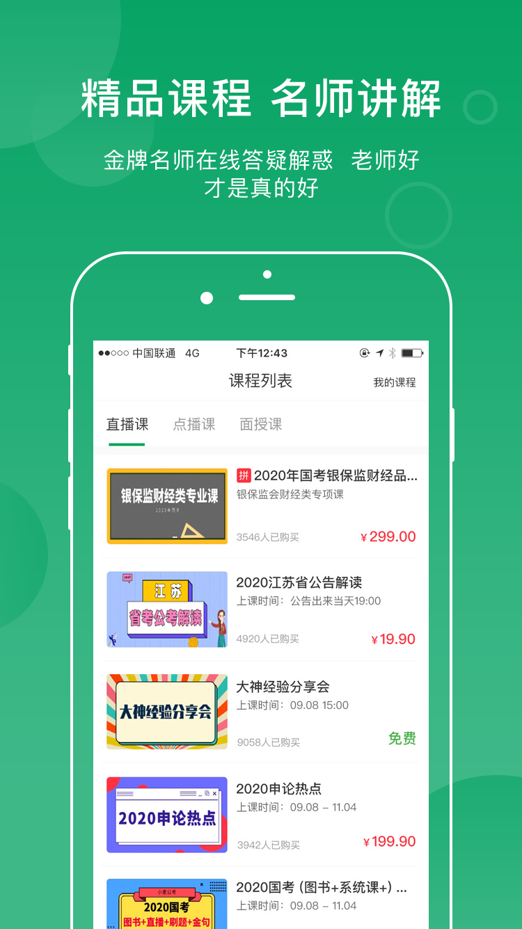 小麦在线手机软件app截图