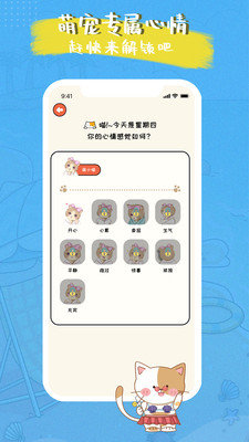 萌小喵日记手机软件app截图