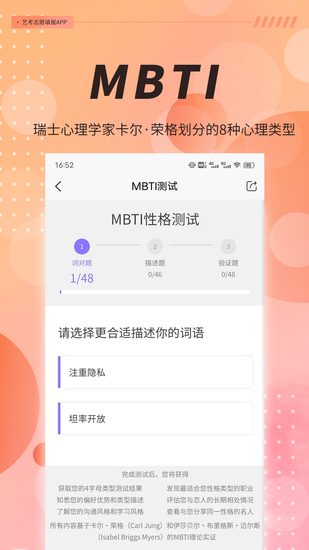 MBTI职业性格测试手机软件app截图