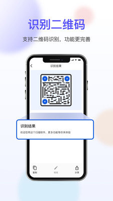 免费扫描大师手机软件app截图