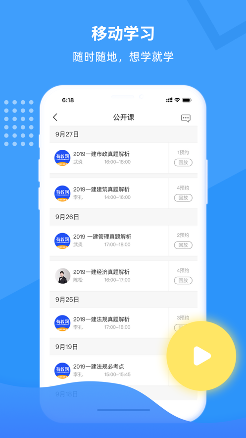 有教网手机软件app截图